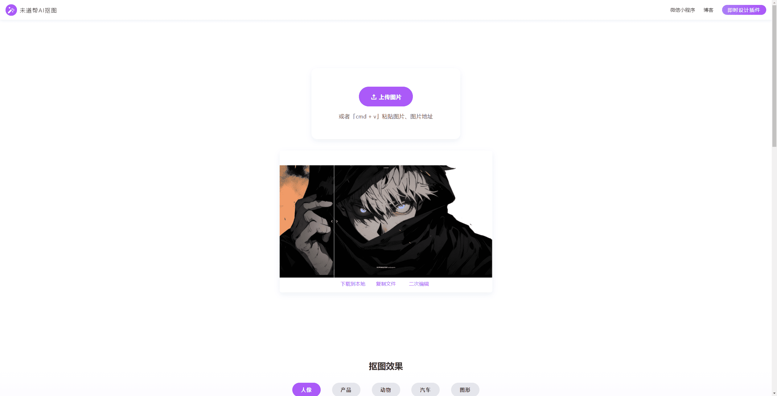 未道帮AI抠图：一键在线智能图像抠图工具