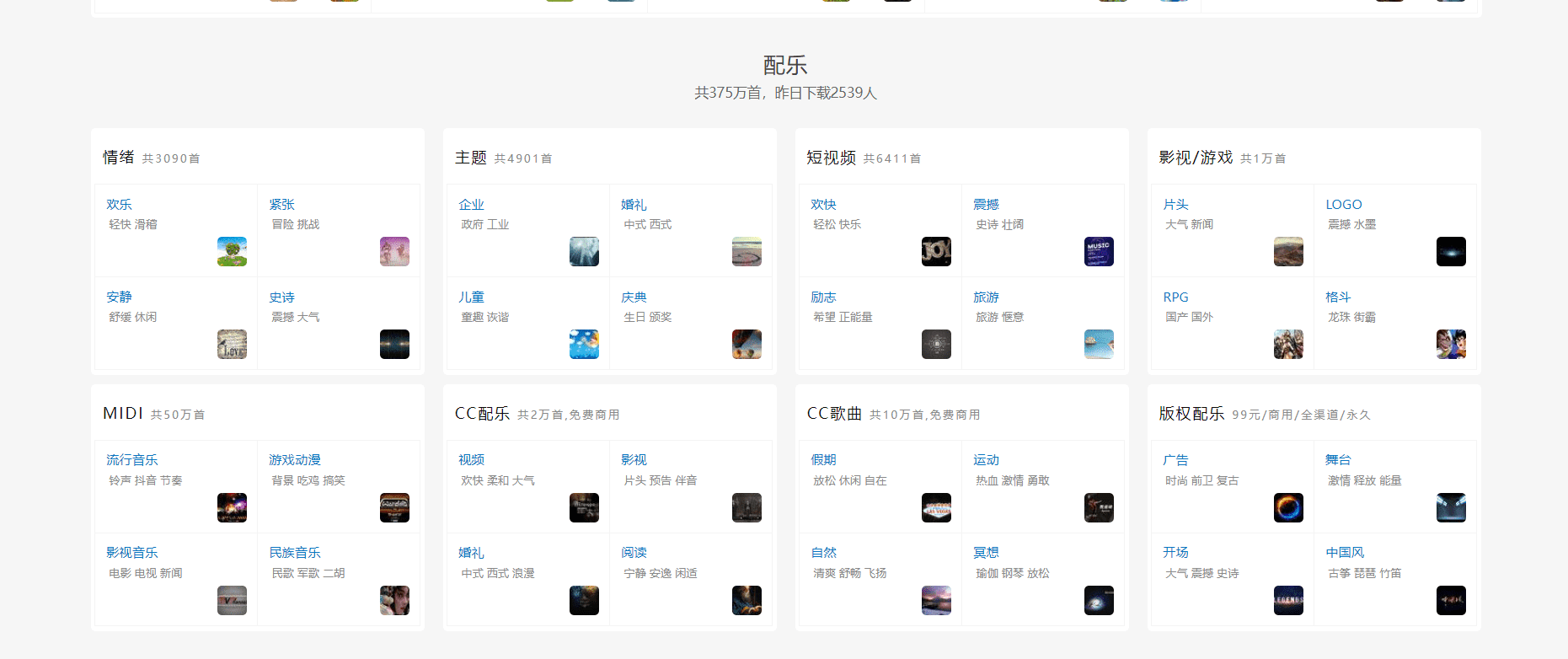 「爱给网」一个内含各种配乐、视频、游戏等的免费素材分享网站