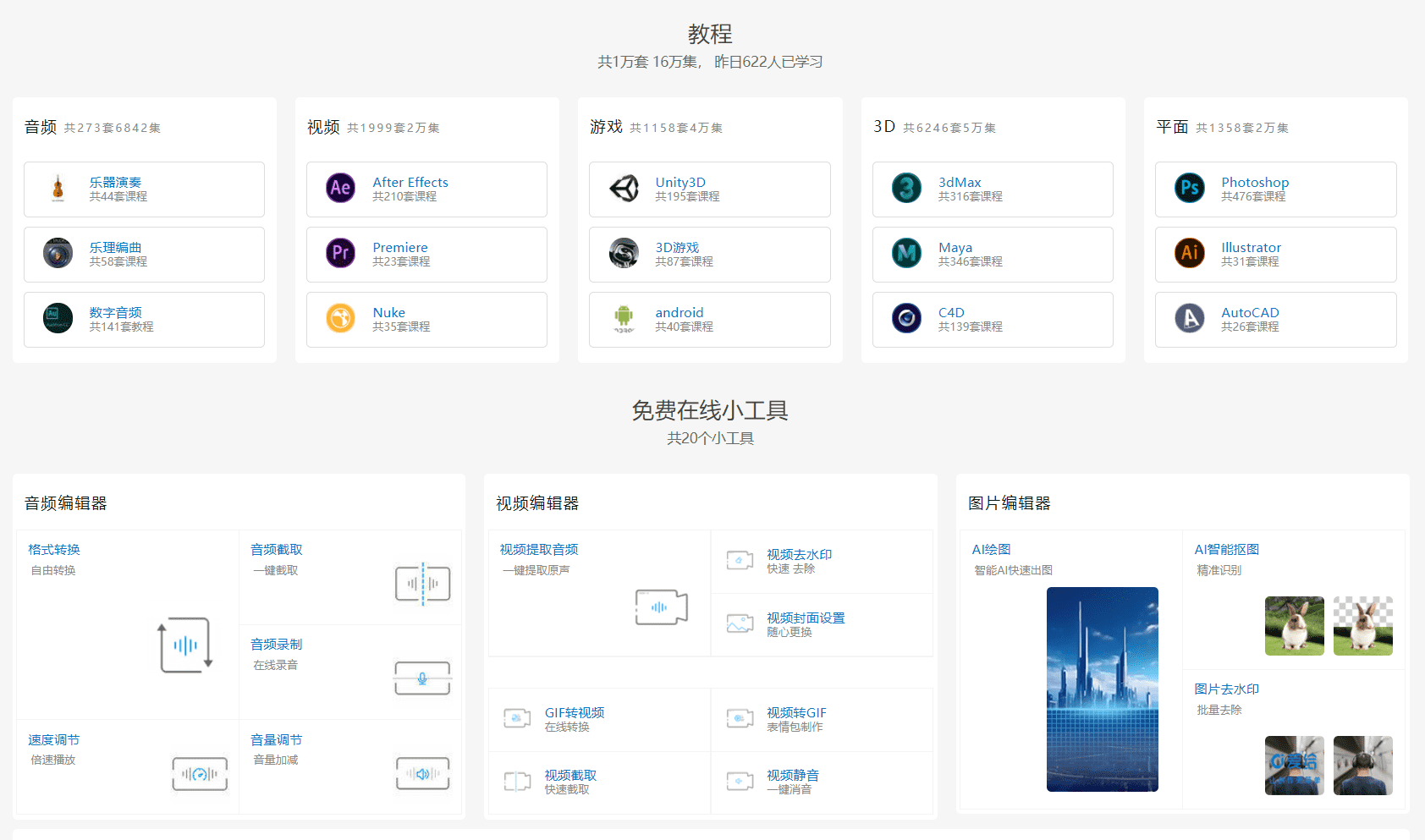 「爱给网」一个内含各种配乐、视频、游戏等的免费素材分享网站