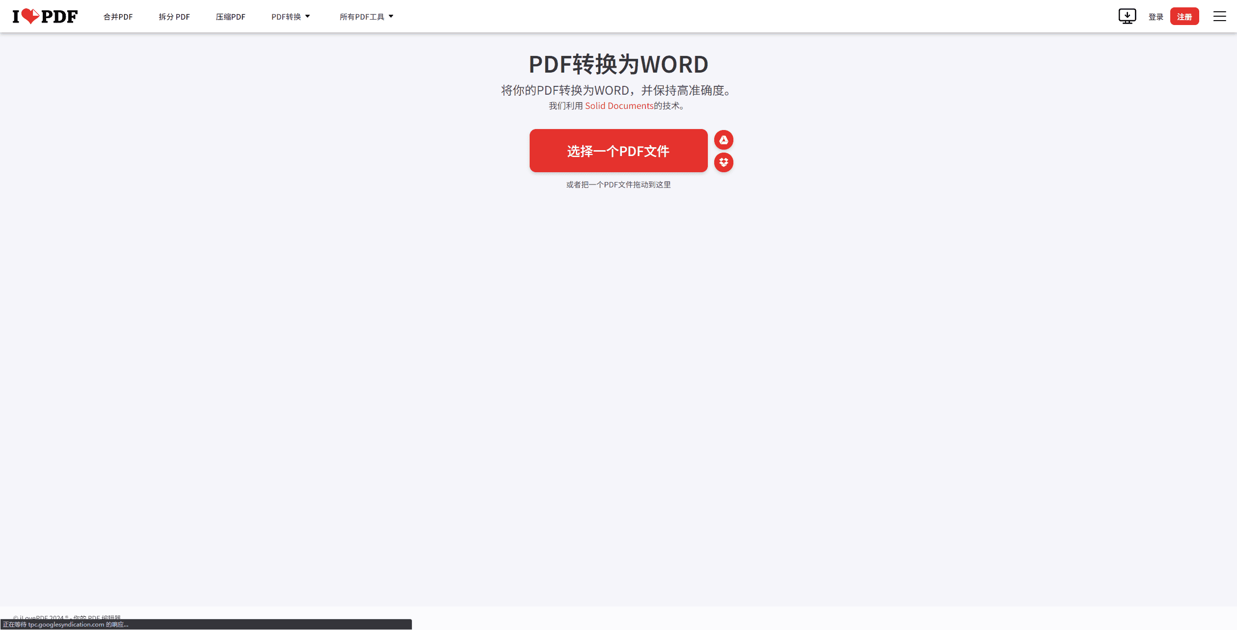 一个免费超好用的在线PDF格式转换工具——iLovePDF