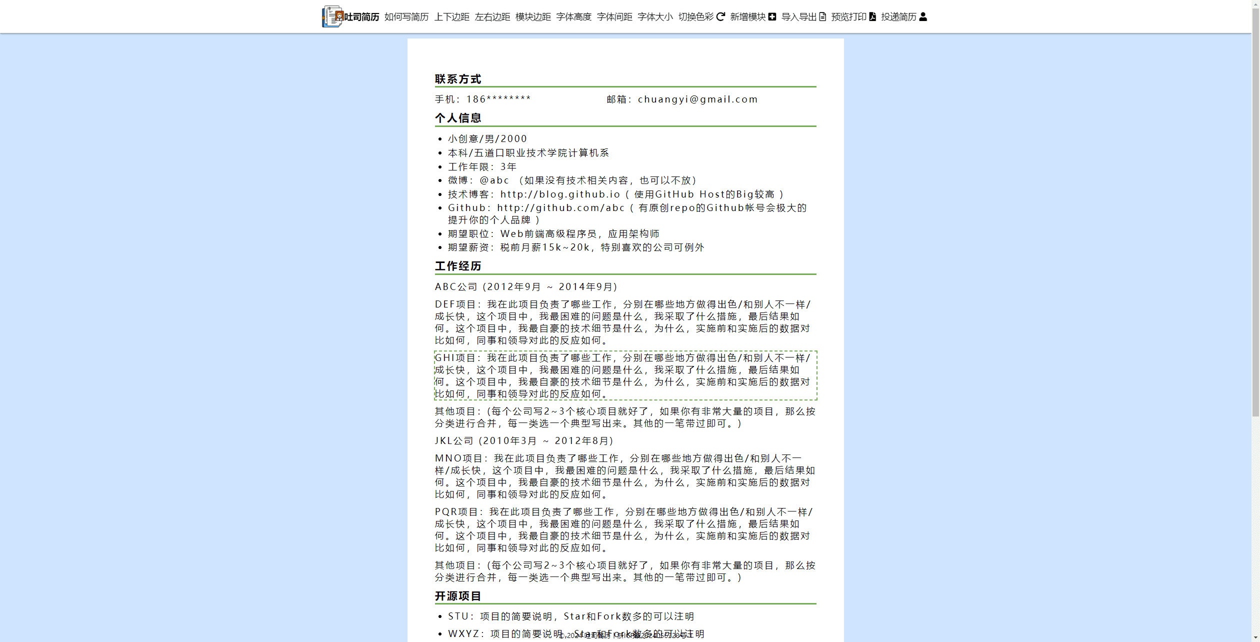 吐司简历——免费好用简洁的在线制作简历平台