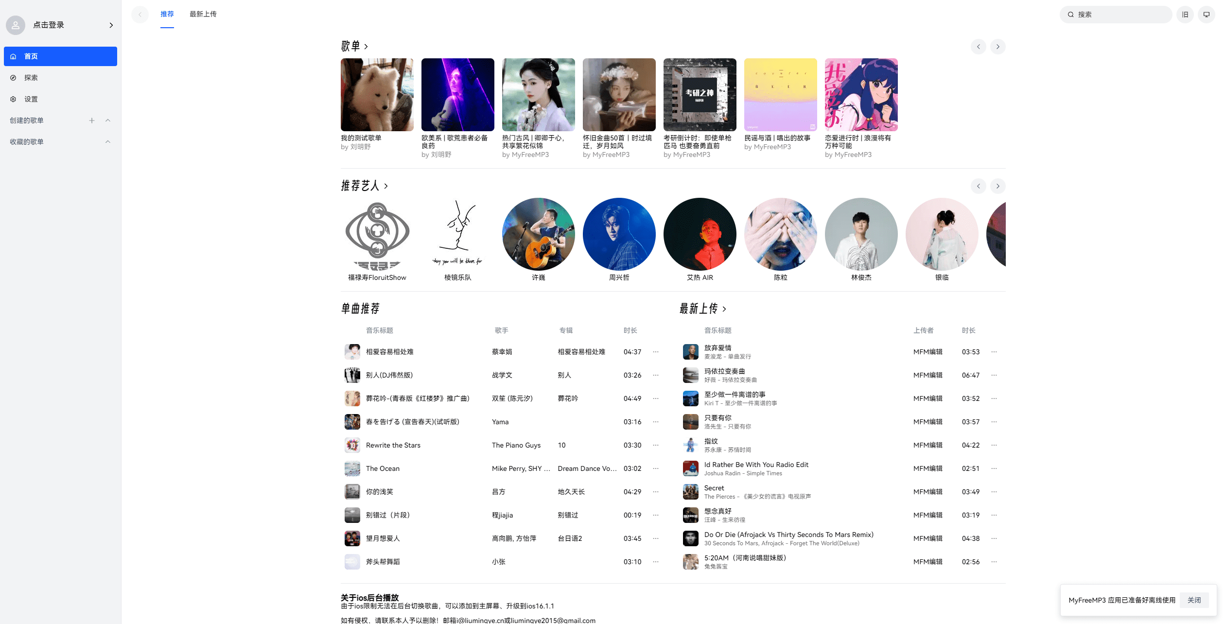 MyFreeMP3 支持无损音乐在线听和下载，免费又好用！