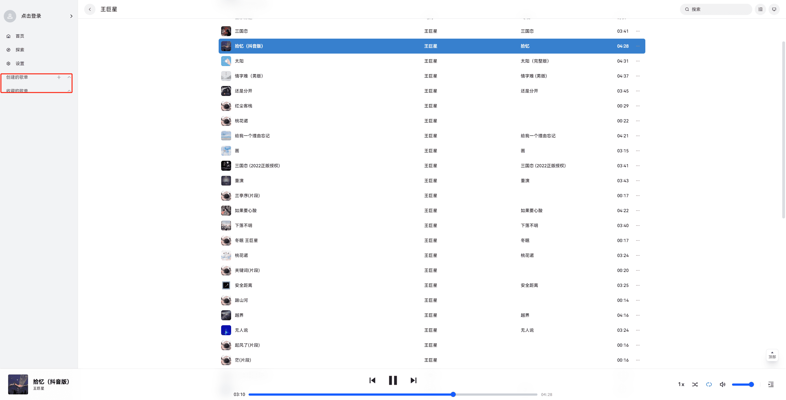 MyFreeMP3 支持无损音乐在线听和下载，免费又好用！