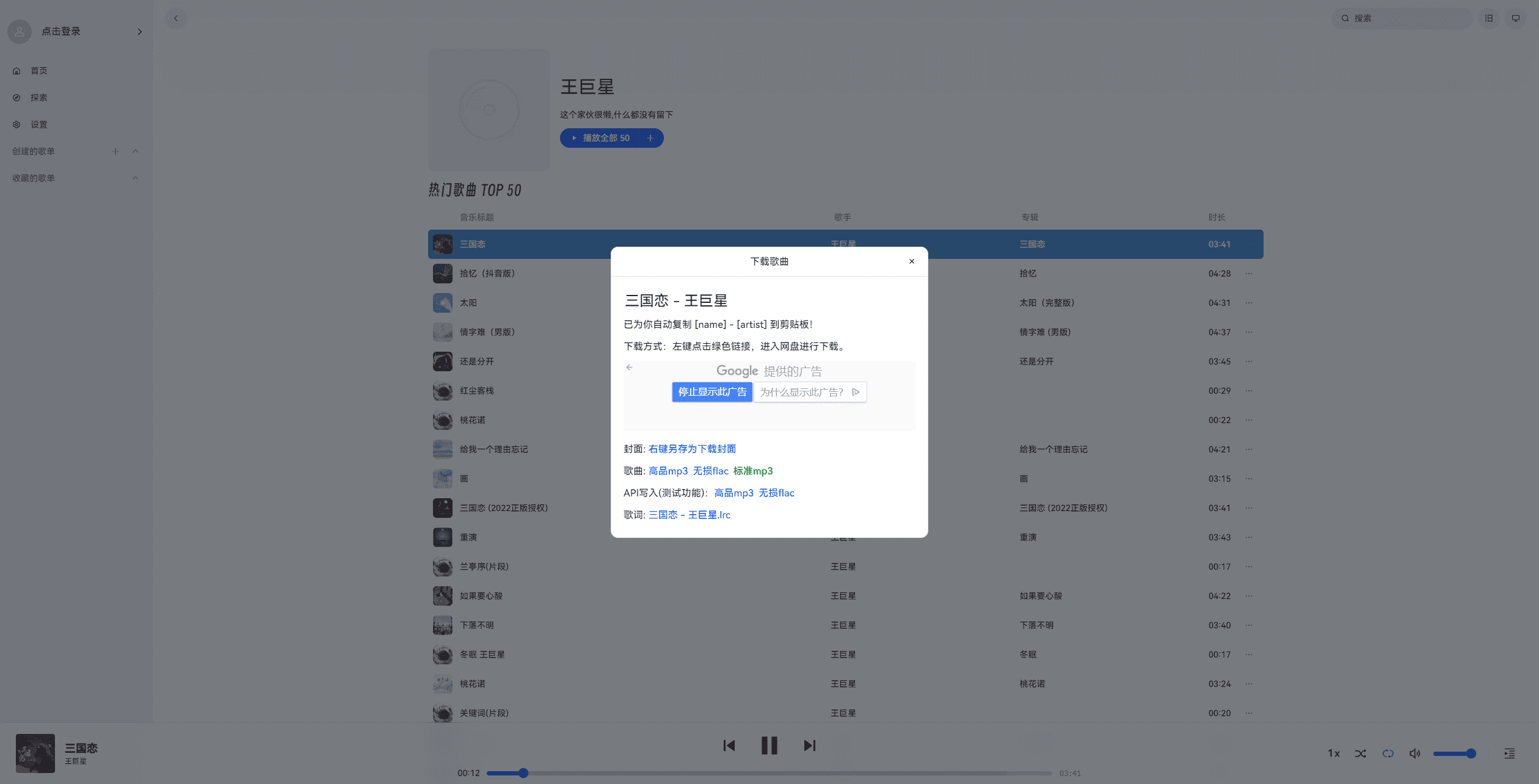 MyFreeMP3 支持无损音乐在线听和下载，免费又好用！
