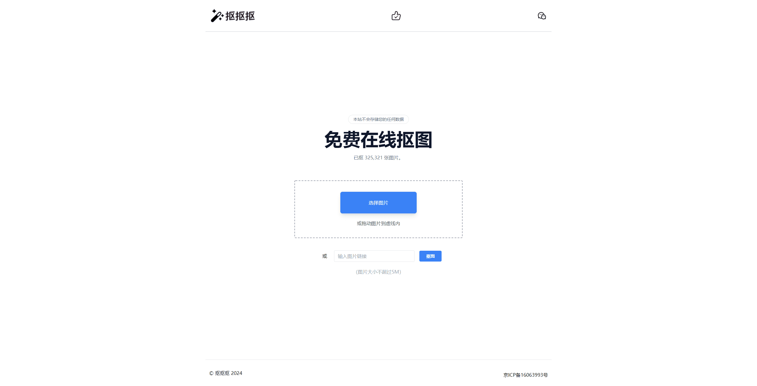 免费在线抠图神器——'抠抠抠'：轻松实现专业级图像处理