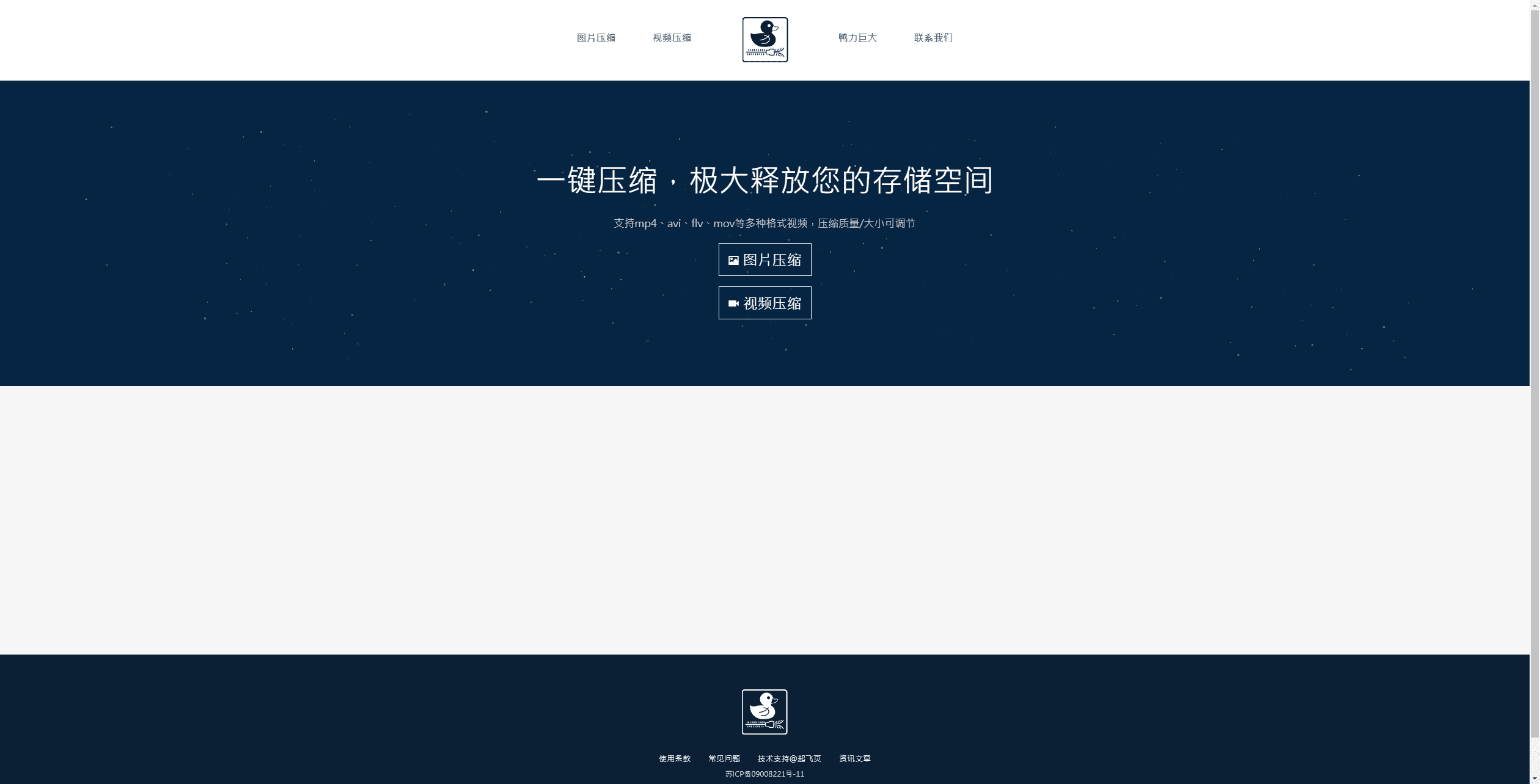 告别存储焦虑——鸭力巨大帮您快速压缩图片视频文件