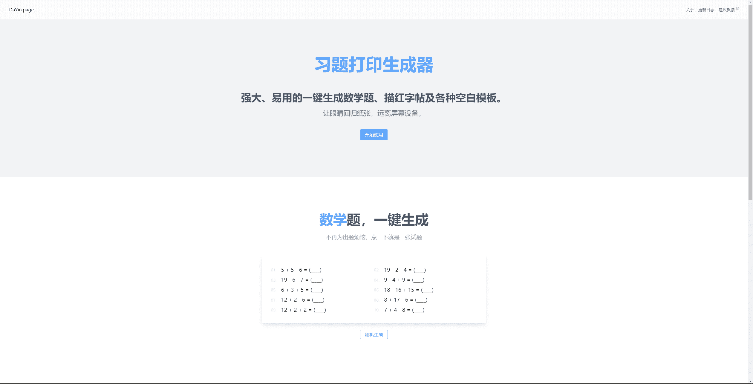 习题打印生成器 - 在线创建个性化作业 & 字帖-提升幼儿至小学生学习效率