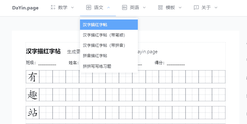 习题打印生成器 - 在线创建个性化作业 & 字帖-提升幼儿至小学生学习效率