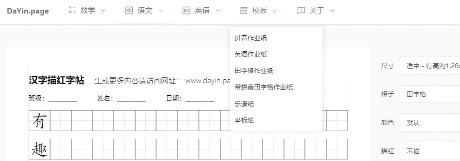 习题打印生成器 - 在线创建个性化作业 & 字帖-提升幼儿至小学生学习效率