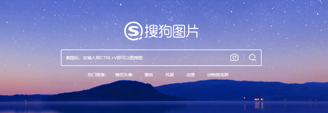 免费快速找到你需要的图片：搜狗图片、必应可视化搜索、百度识图