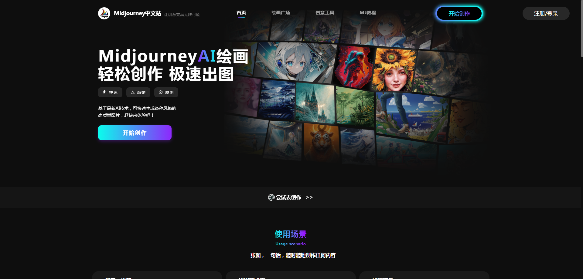 MidJourney详细介绍以及入口地址