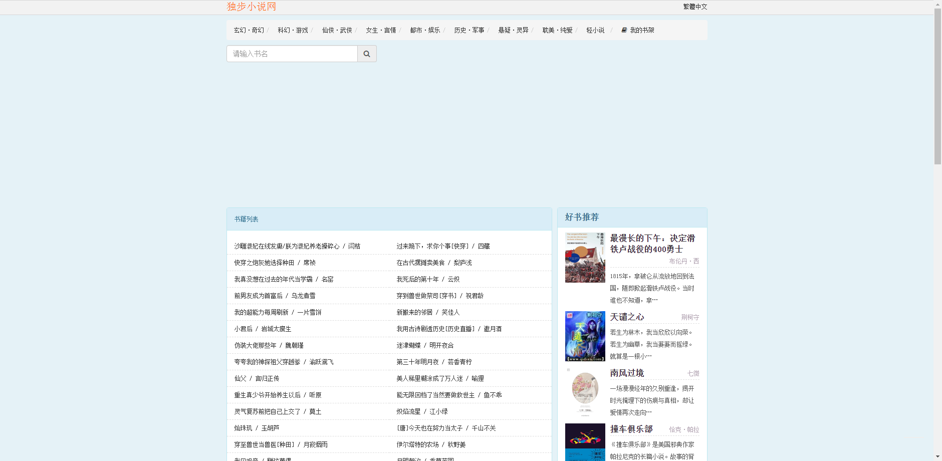 独步小说网-又一个免费无弹窗广告的网站