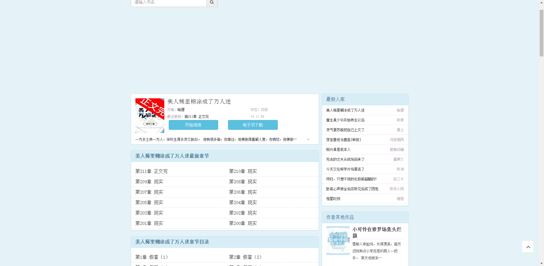 独步小说网-又一个免费无弹窗广告的网站