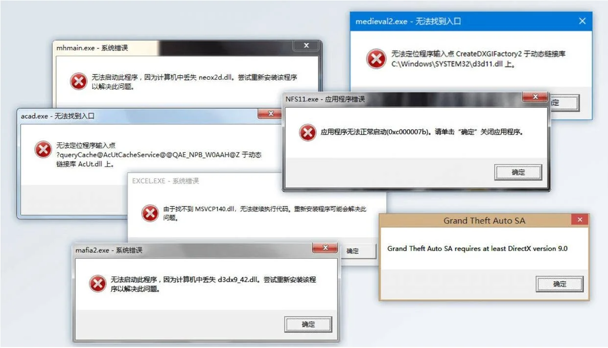 启动软件提示dll丢失