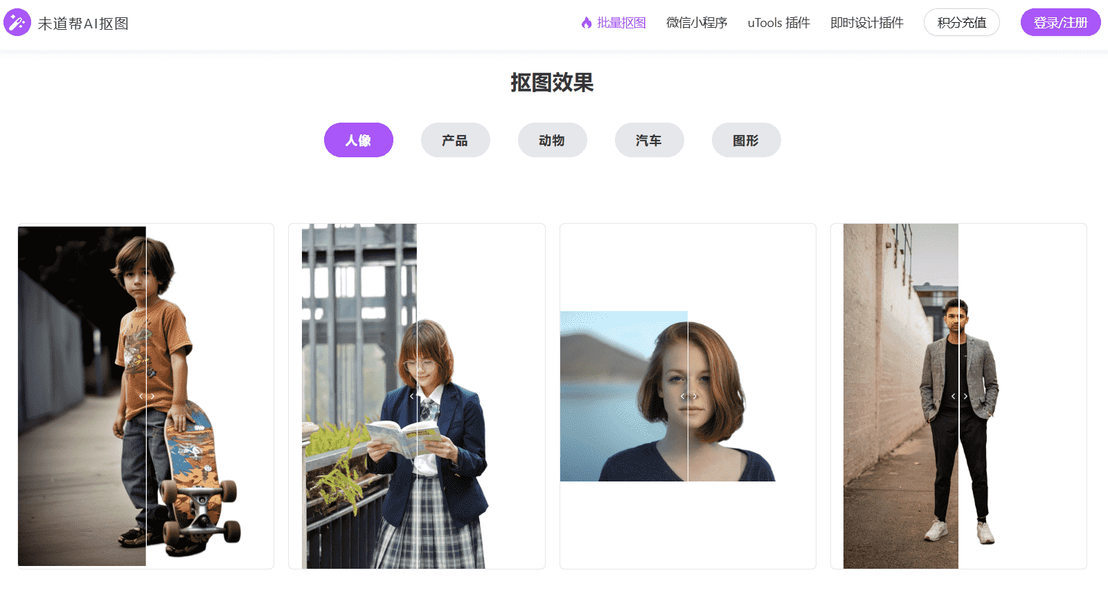 无需PS，抠图不求人！试试这几个工具，自动抠图轻松搞定设计