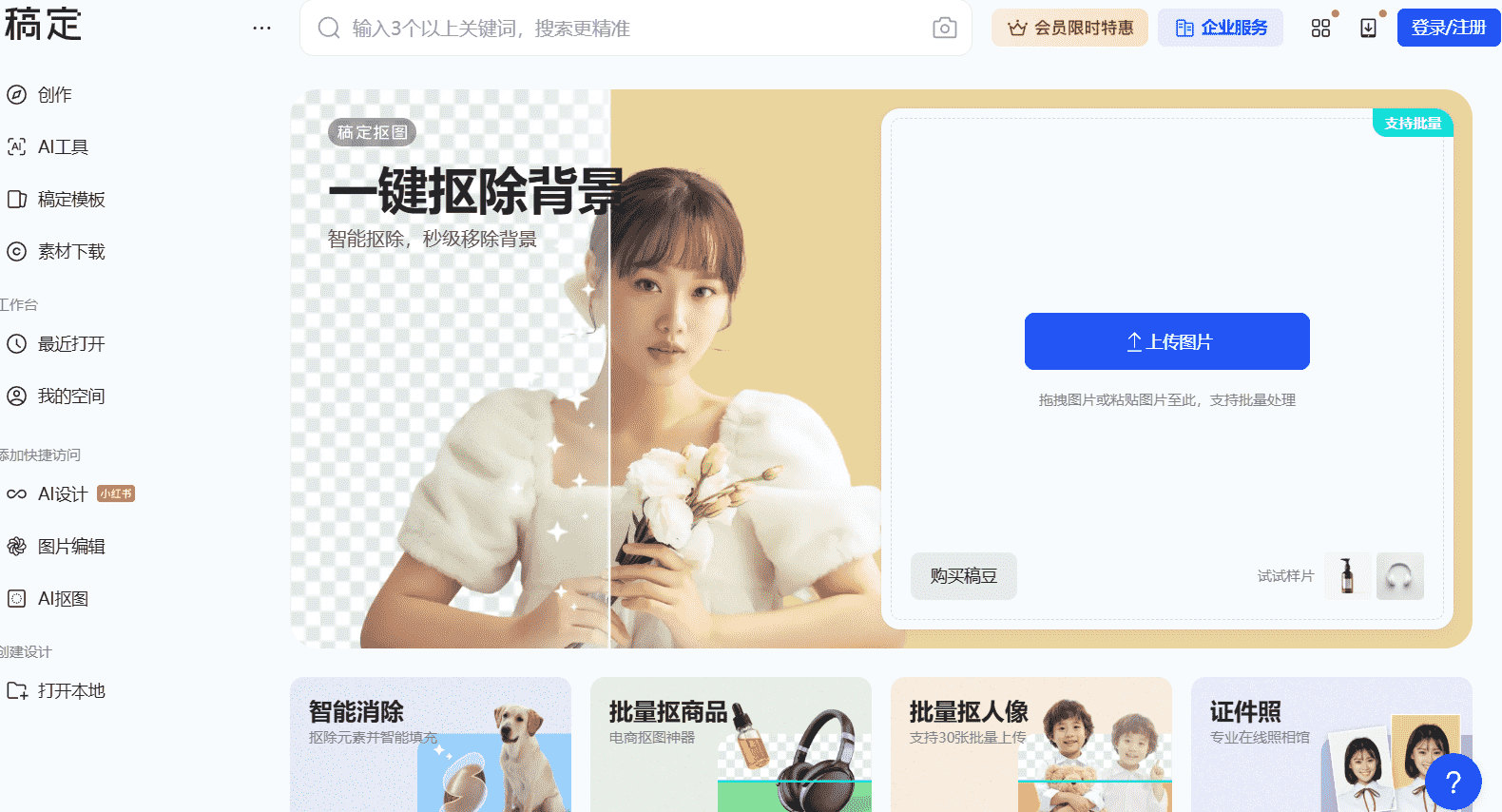无需PS，抠图不求人！试试这几个工具，自动抠图轻松搞定设计