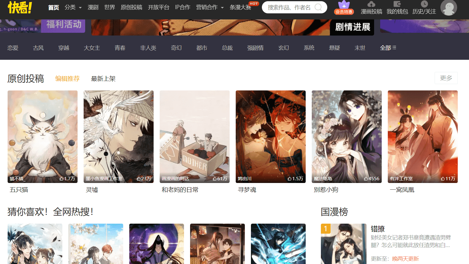 2025年五个网站实现漫画自由，国漫日漫看不完