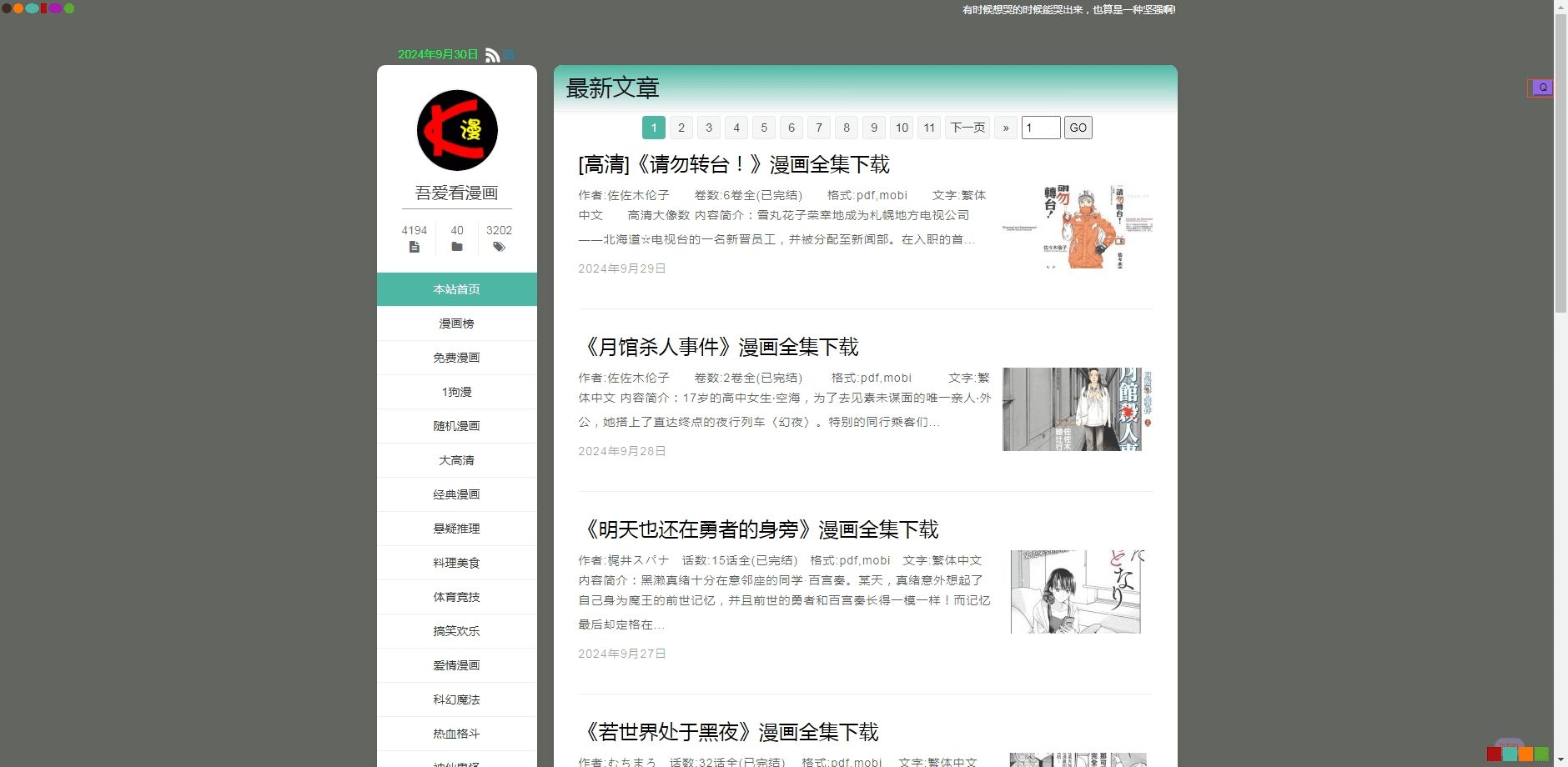 三个可下载漫画的宝藏网站，国漫日漫韩漫全集下载